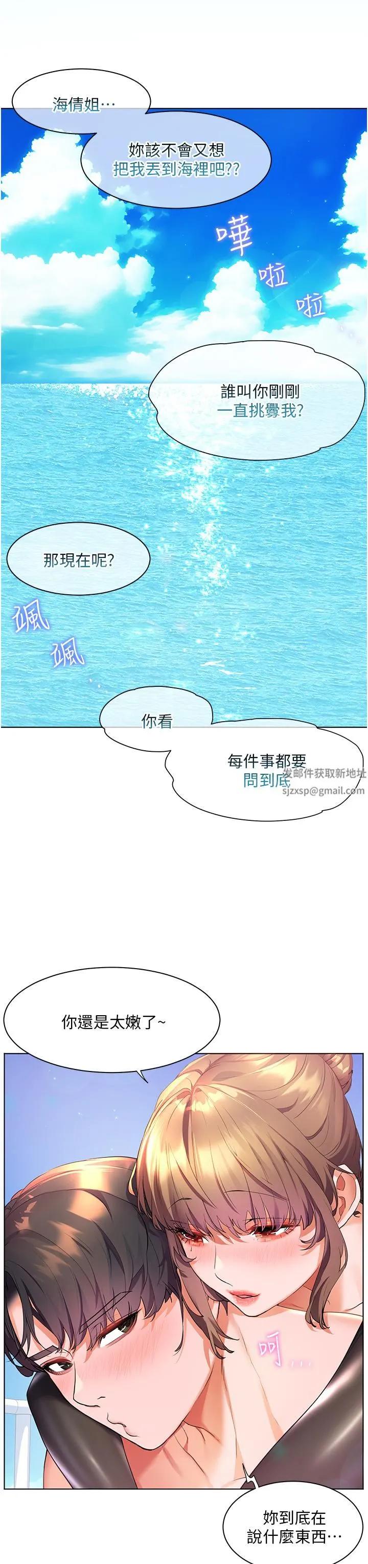 幸福小岛 - 第41话-响彻茫茫大海的浪叫声 - page 24