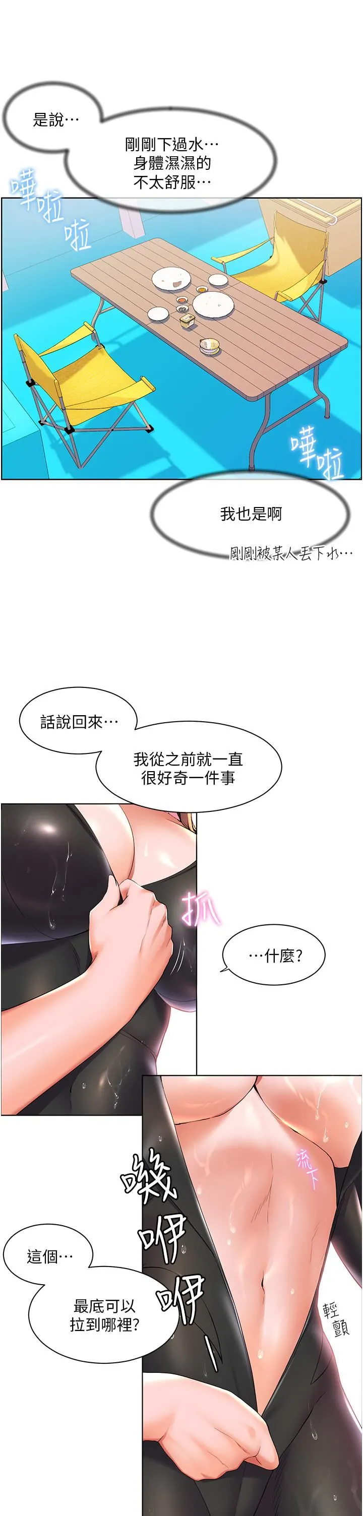 幸福小岛 - 第41话-响彻茫茫大海的浪叫声 - page 27