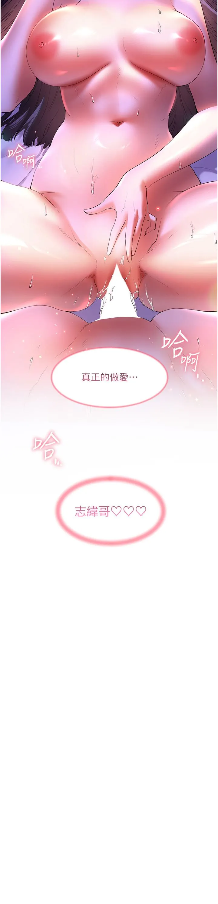 幸福小岛 - 第55话-被吃干抹凈瞭… - page 5