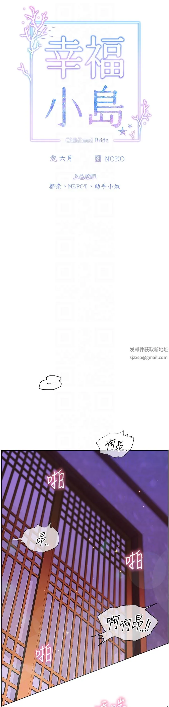 幸福小岛 - 第55话-被吃干抹凈瞭… - page 6