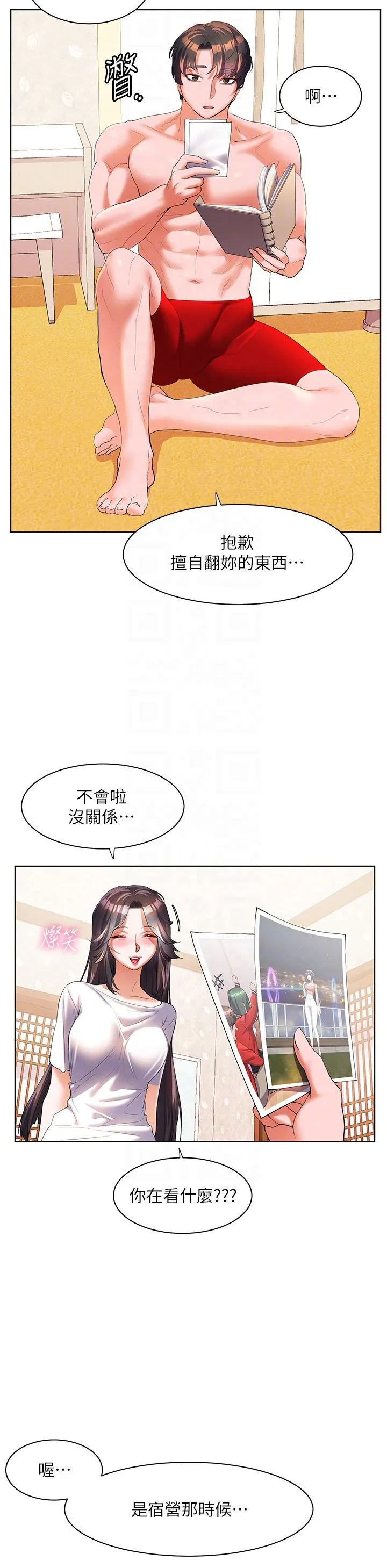 幸福小岛 - 第55话-被吃干抹凈瞭… - page 30