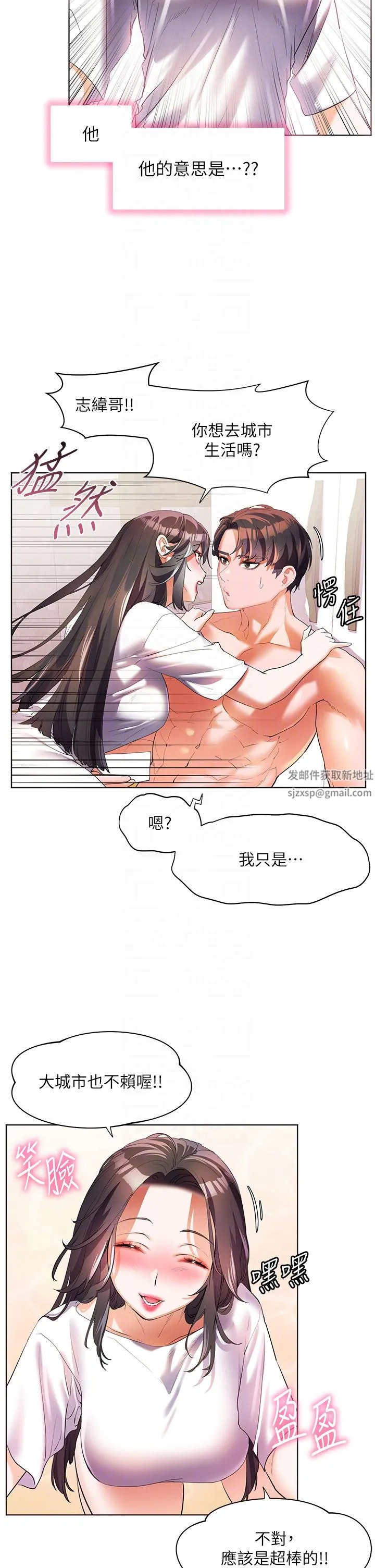 幸福小岛 - 第55话-被吃干抹凈瞭… - page 32