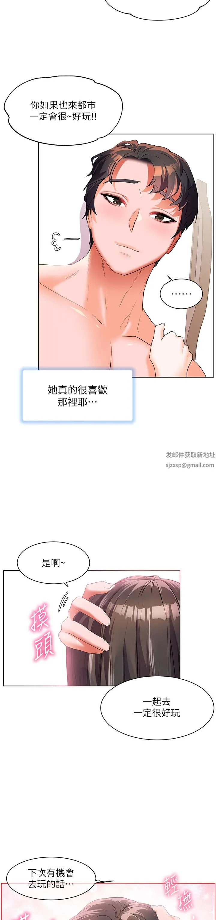 幸福小岛 - 第55话-被吃干抹凈瞭… - page 33