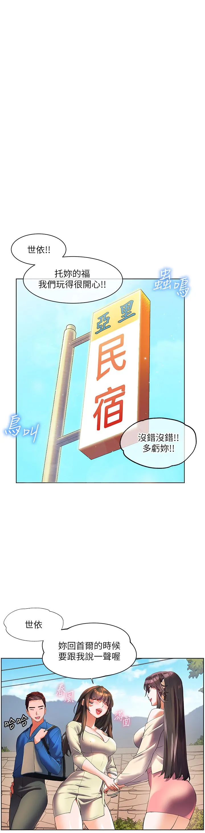 幸福小岛 - 第55话-被吃干抹凈瞭… - page 35