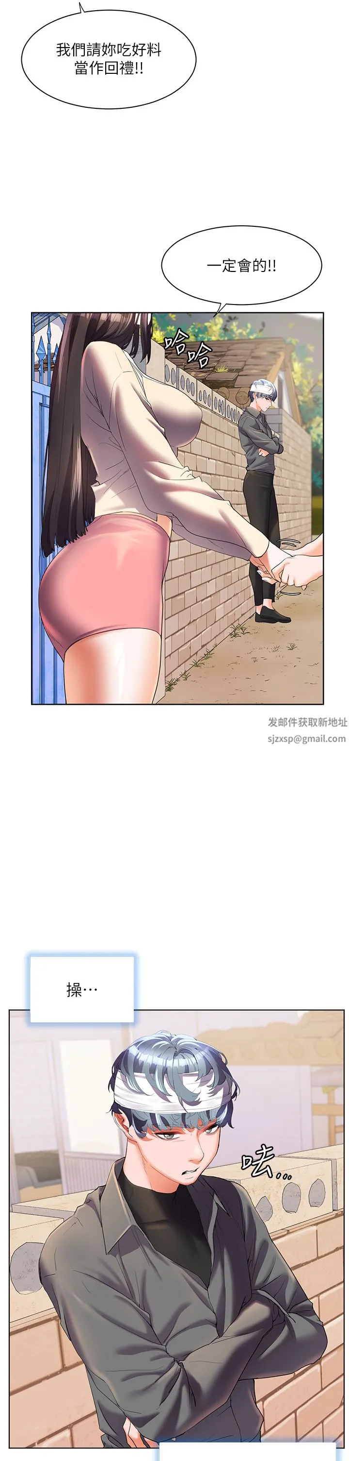 幸福小岛 - 第55话-被吃干抹凈瞭… - page 36