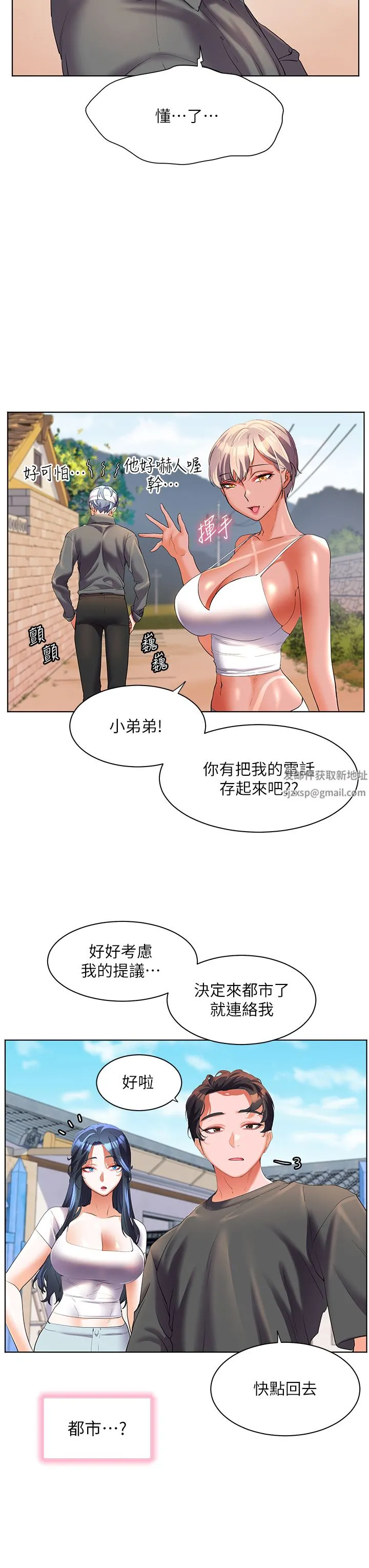 幸福小岛 - 第55话-被吃干抹凈瞭… - page 38