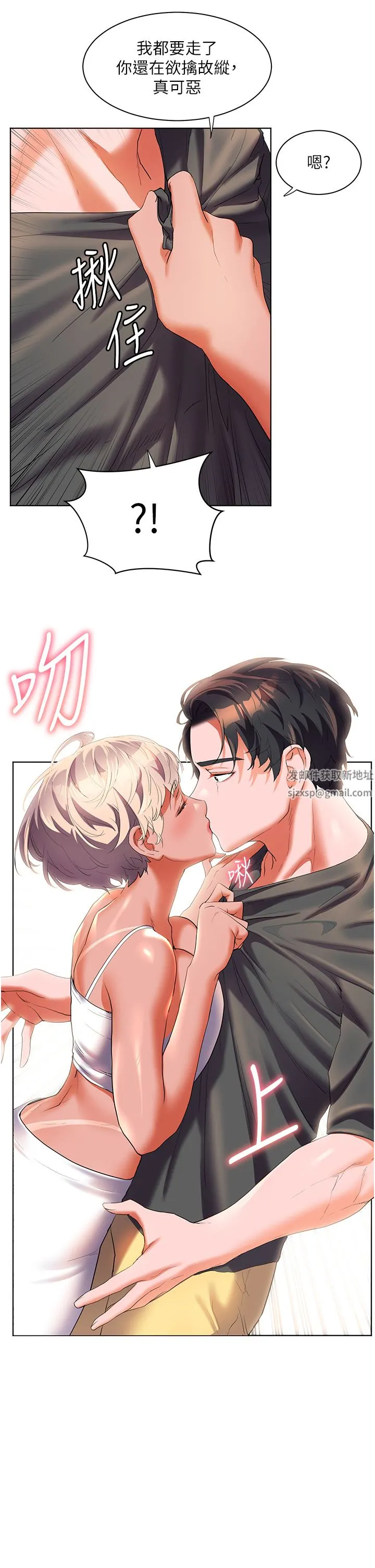 幸福小岛 - 第55话-被吃干抹凈瞭… - page 39
