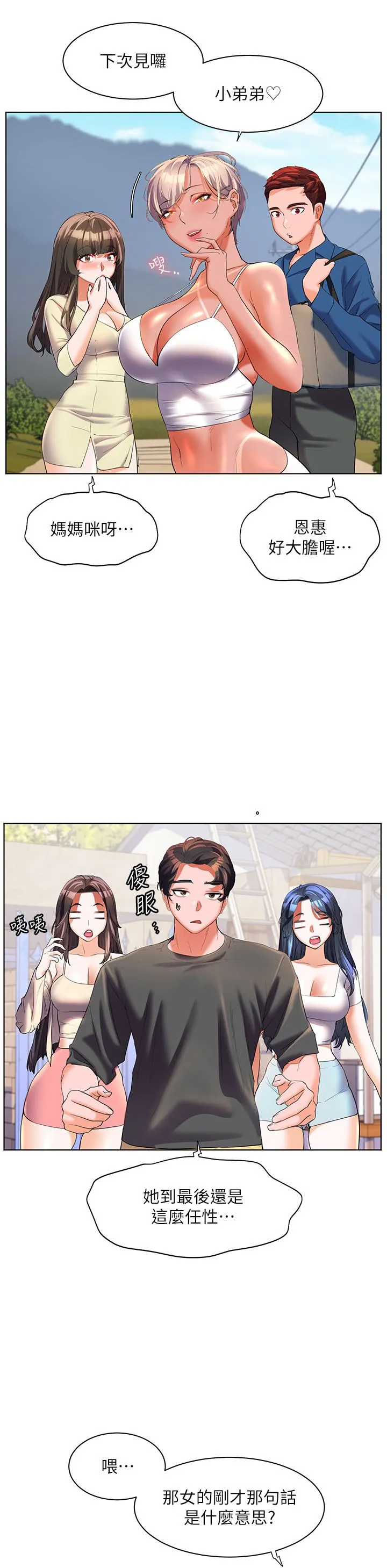 幸福小岛 - 第55话-被吃干抹凈瞭… - page 40