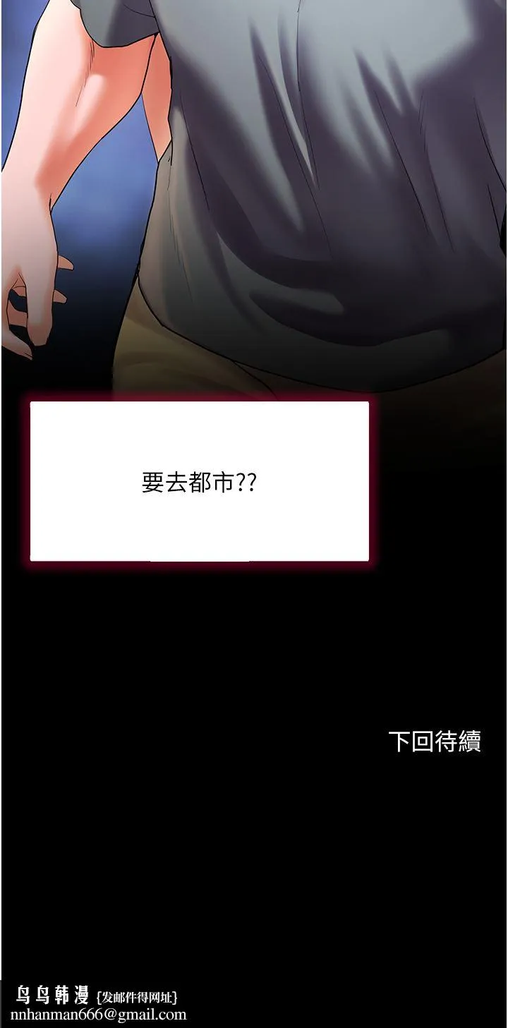 幸福小岛 - 第55话-被吃干抹凈瞭… - page 43