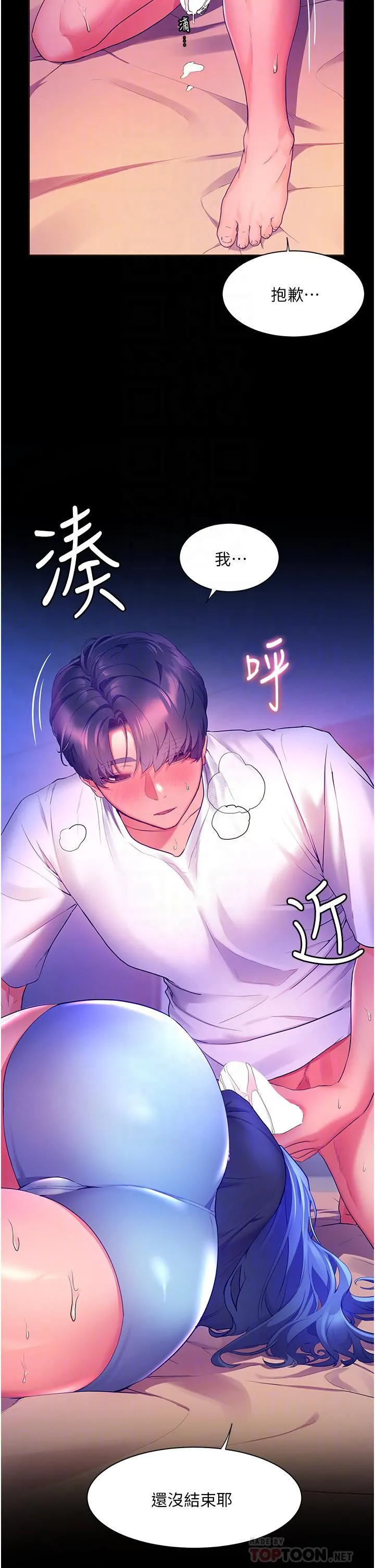 幸福小岛 - 第33话-令人唿吸困难的深喉咙 - page 8