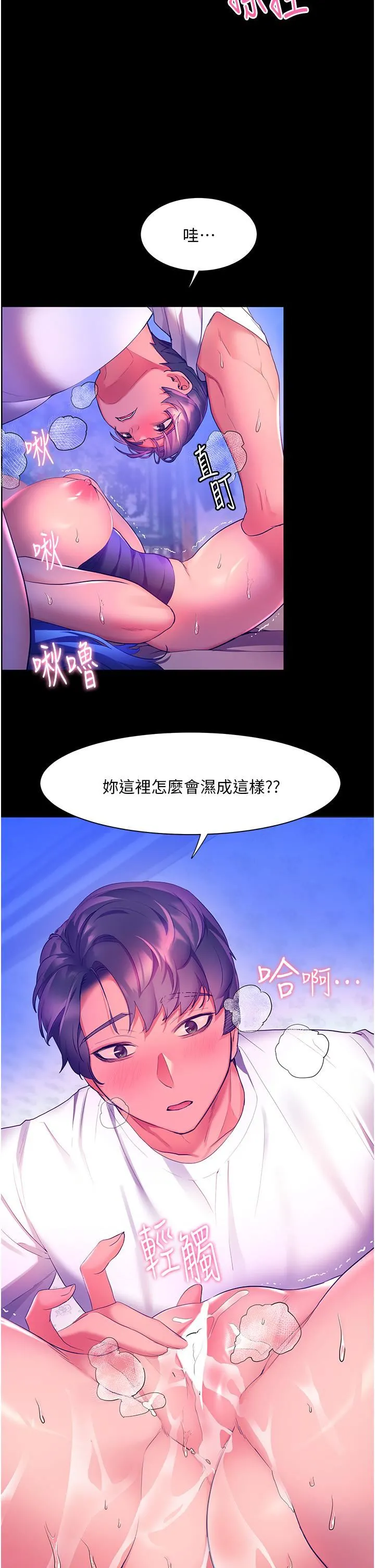 幸福小岛 - 第33话-令人唿吸困难的深喉咙 - page 15