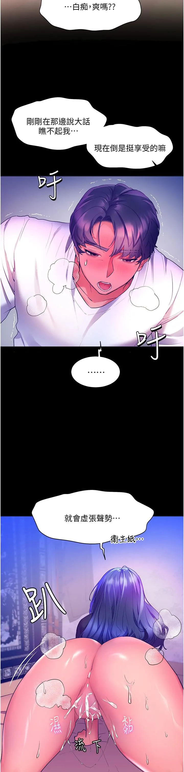幸福小岛 - 第33话-令人唿吸困难的深喉咙 - page 26