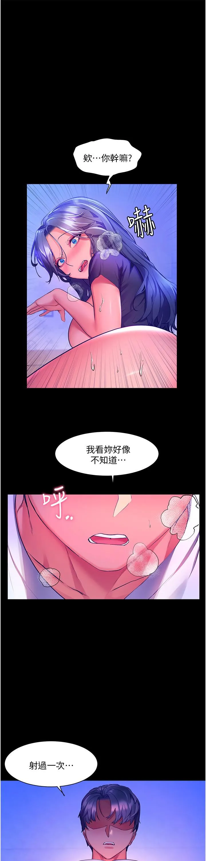 幸福小岛 - 第33话-令人唿吸困难的深喉咙 - page 28