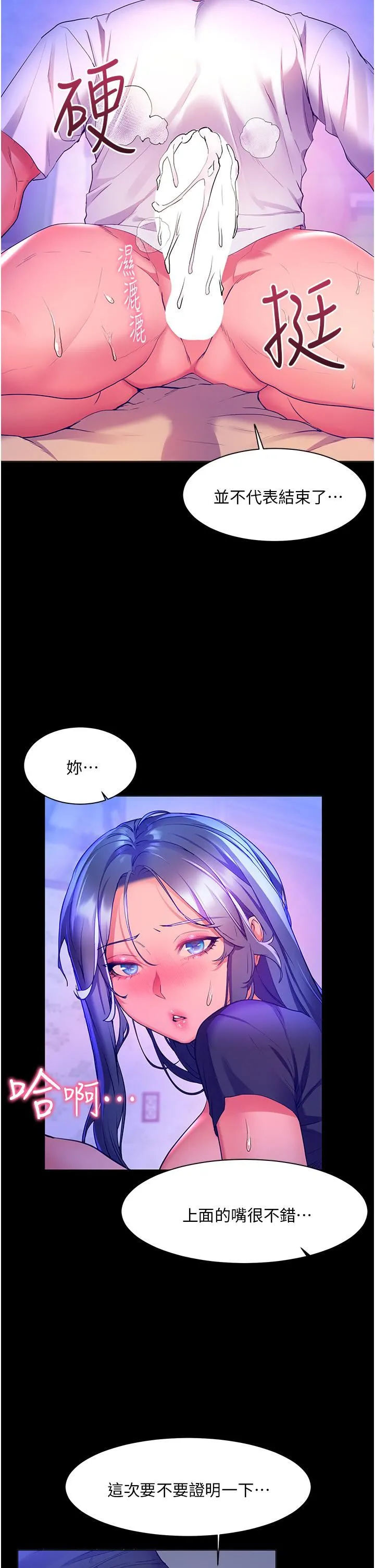 幸福小岛 - 第33话-令人唿吸困难的深喉咙 - page 29