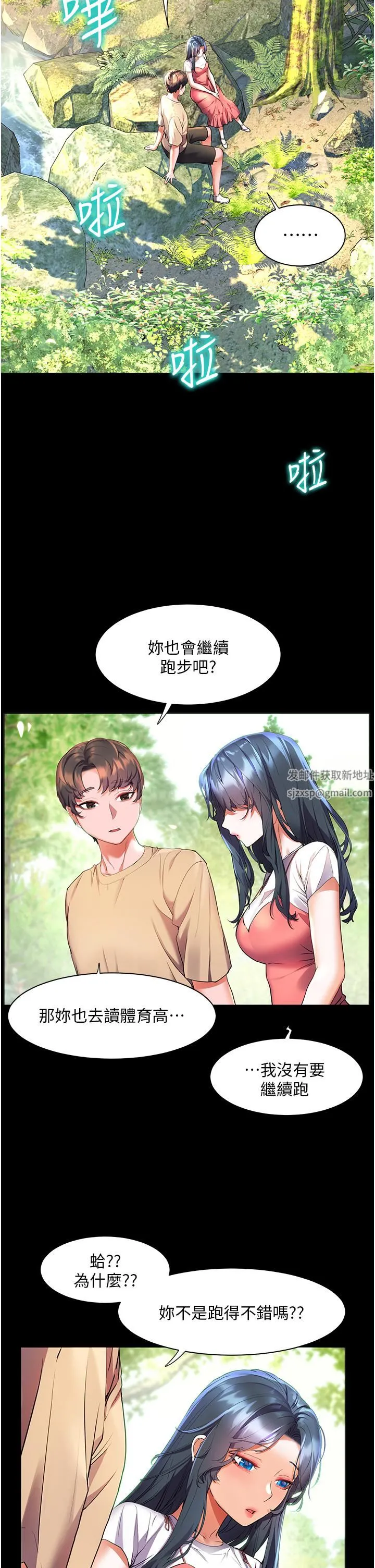 幸福小岛 - 第35话-预告新出发的美珠 - page 2