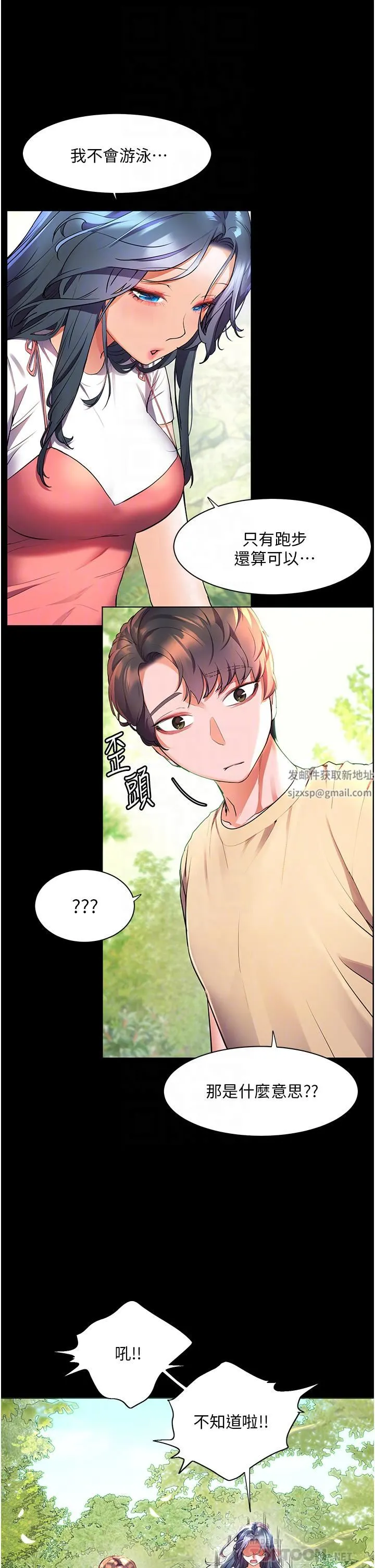 幸福小岛 - 第35话-预告新出发的美珠 - page 4