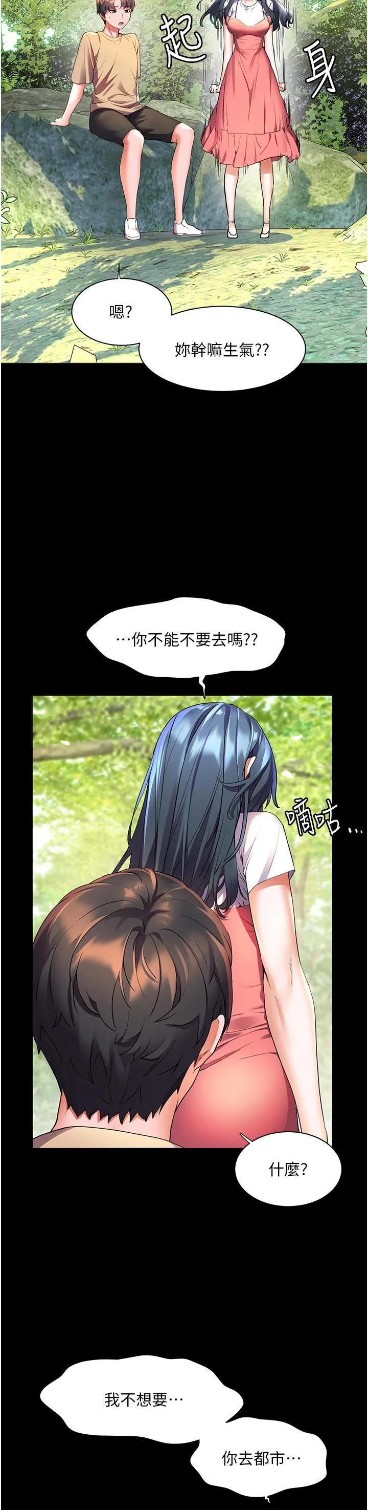幸福小岛 - 第35话-预告新出发的美珠 - page 5