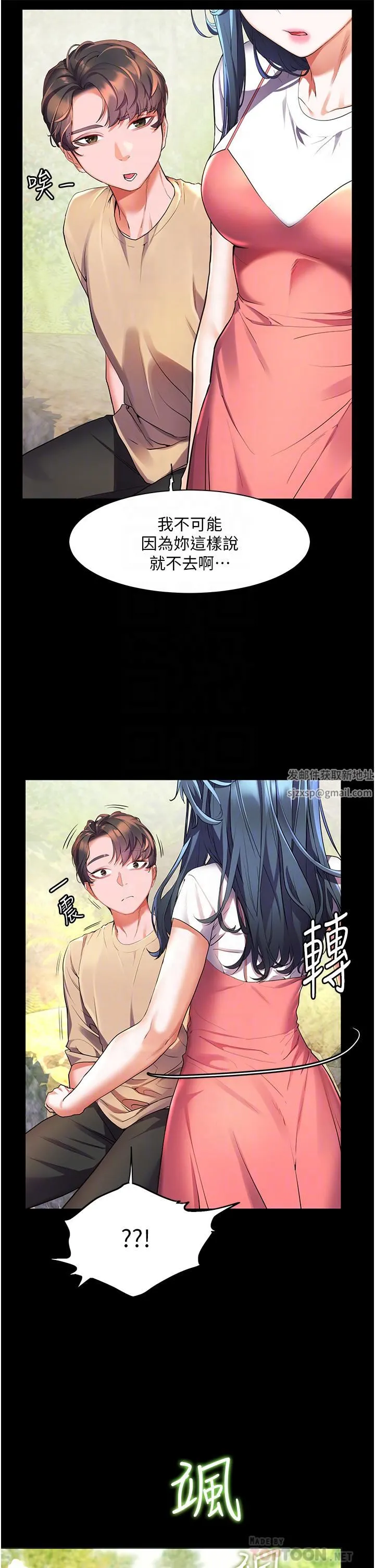 幸福小岛 - 第35话-预告新出发的美珠 - page 6