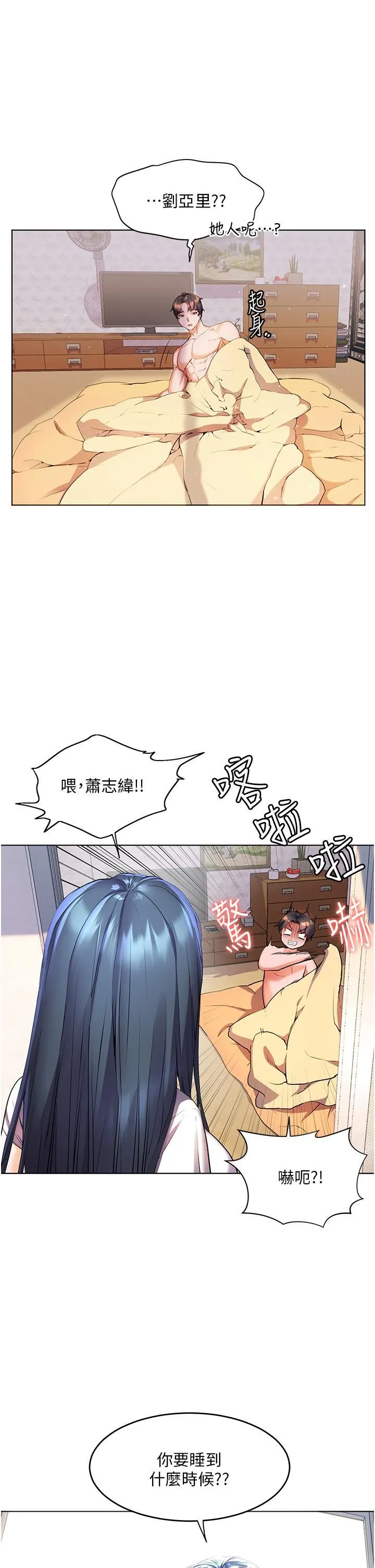 幸福小岛 - 第35话-预告新出发的美珠 - page 9