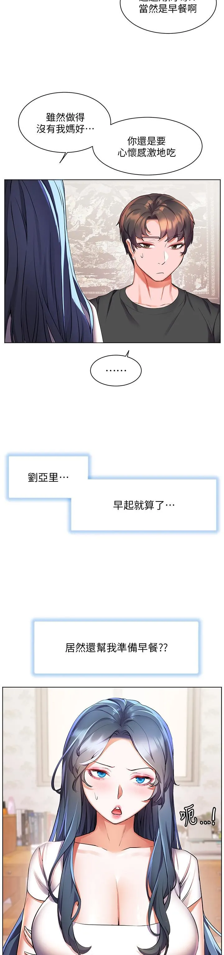 幸福小岛 - 第35话-预告新出发的美珠 - page 13