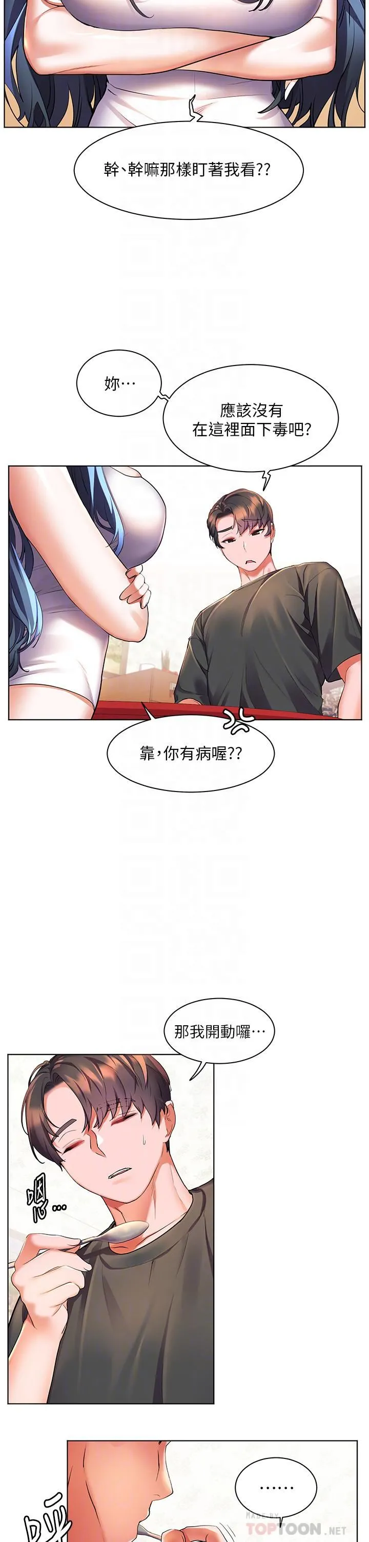 幸福小岛 - 第35话-预告新出发的美珠 - page 14