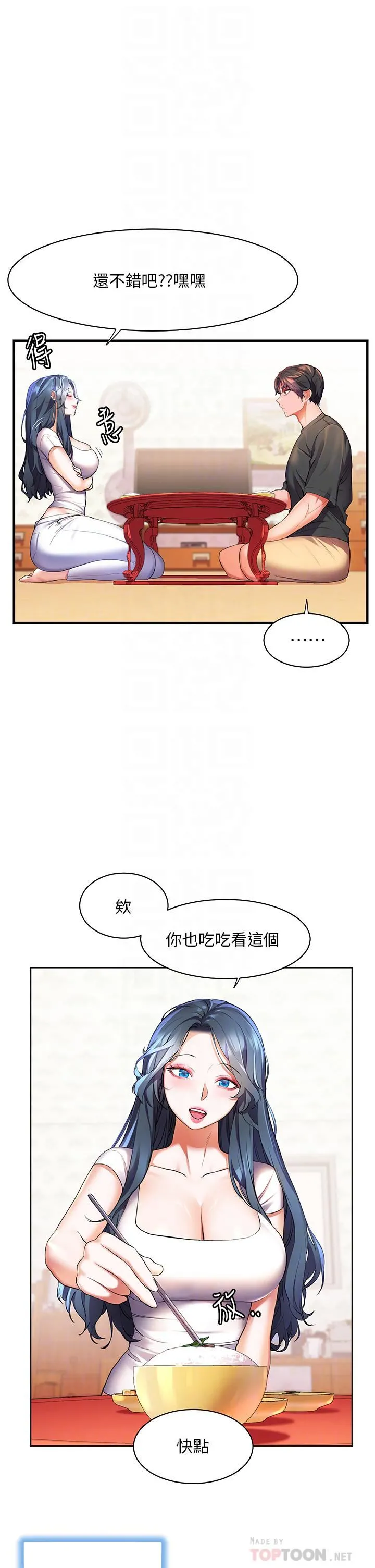 幸福小岛 - 第35话-预告新出发的美珠 - page 16