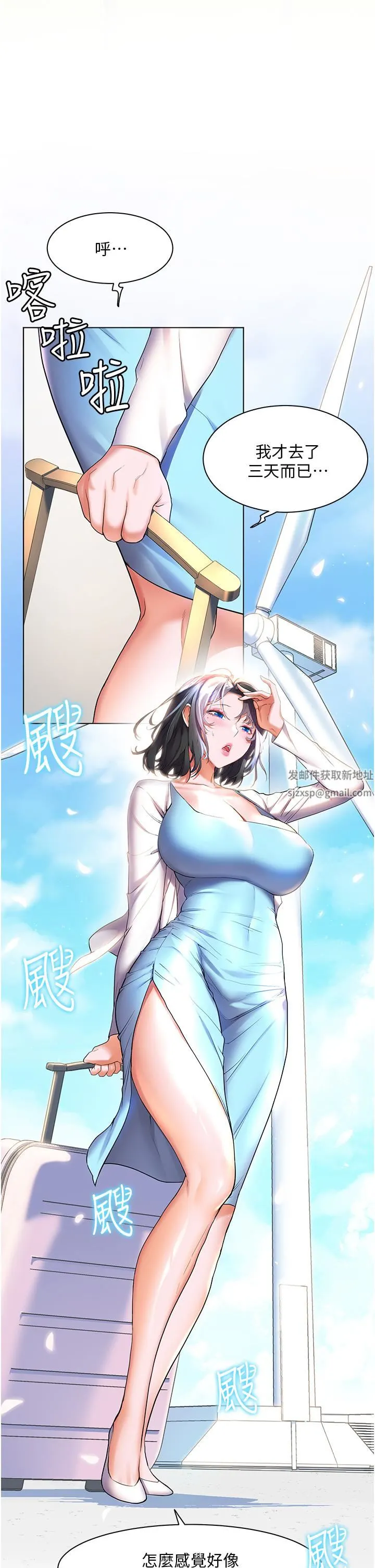 幸福小岛 - 第35话-预告新出发的美珠 - page 22