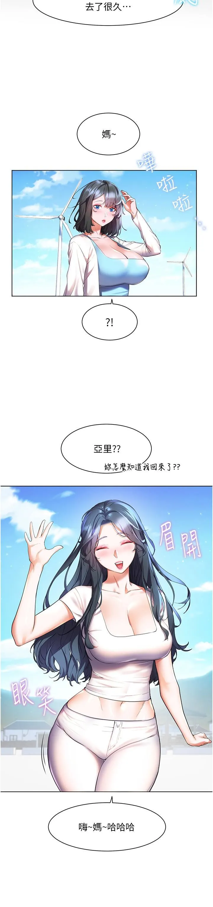 幸福小岛 - 第35话-预告新出发的美珠 - page 23