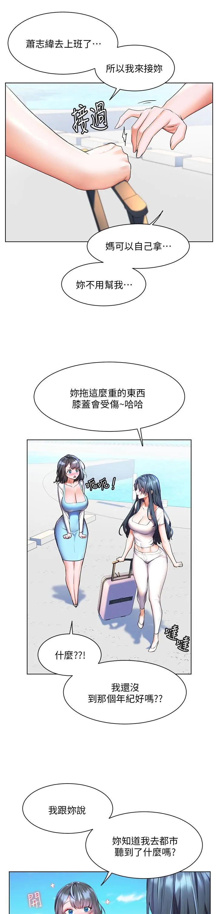 幸福小岛 - 第35话-预告新出发的美珠 - page 24