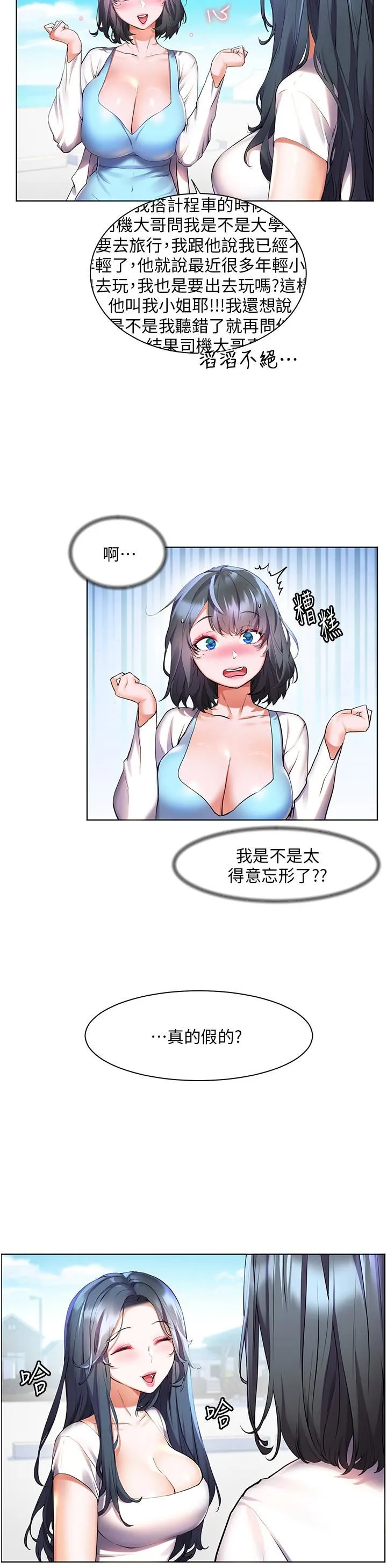 幸福小岛 - 第35话-预告新出发的美珠 - page 25