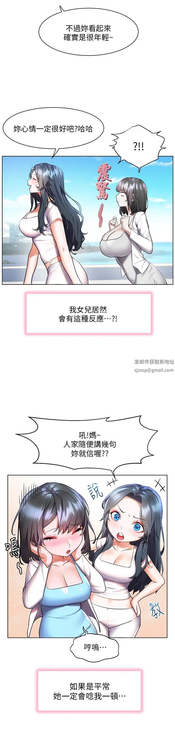 幸福小岛 - 第35话-预告新出发的美珠 - page 26
