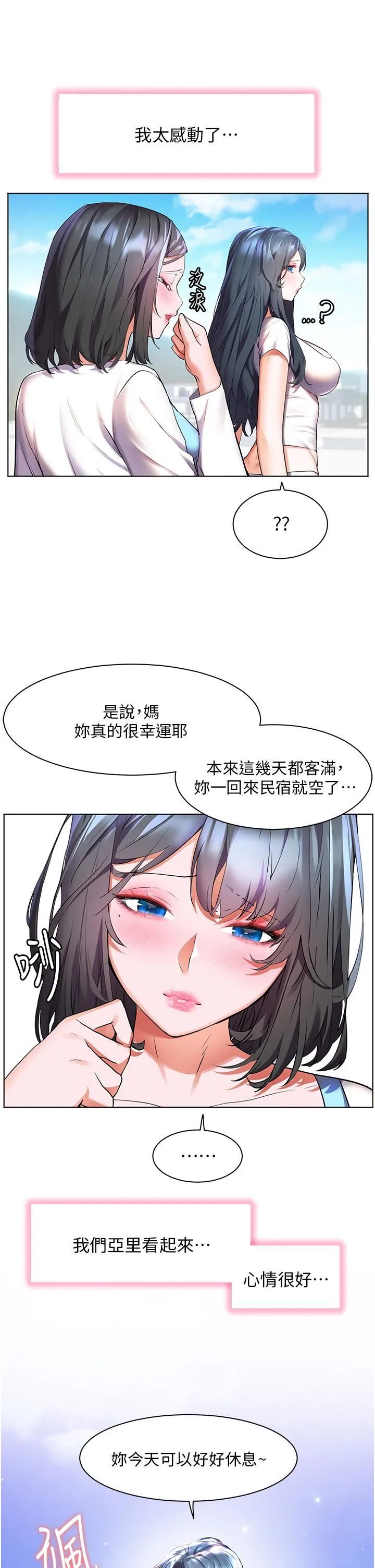 幸福小岛 - 第35话-预告新出发的美珠 - page 27