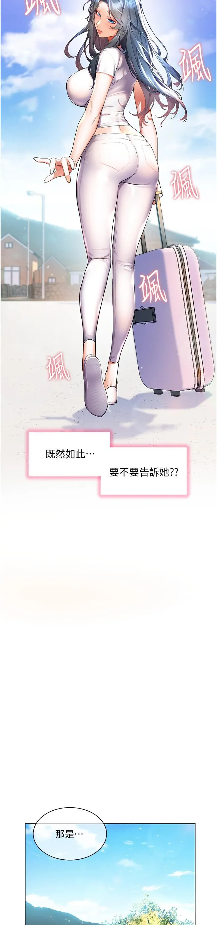 幸福小岛 - 第35话-预告新出发的美珠 - page 28