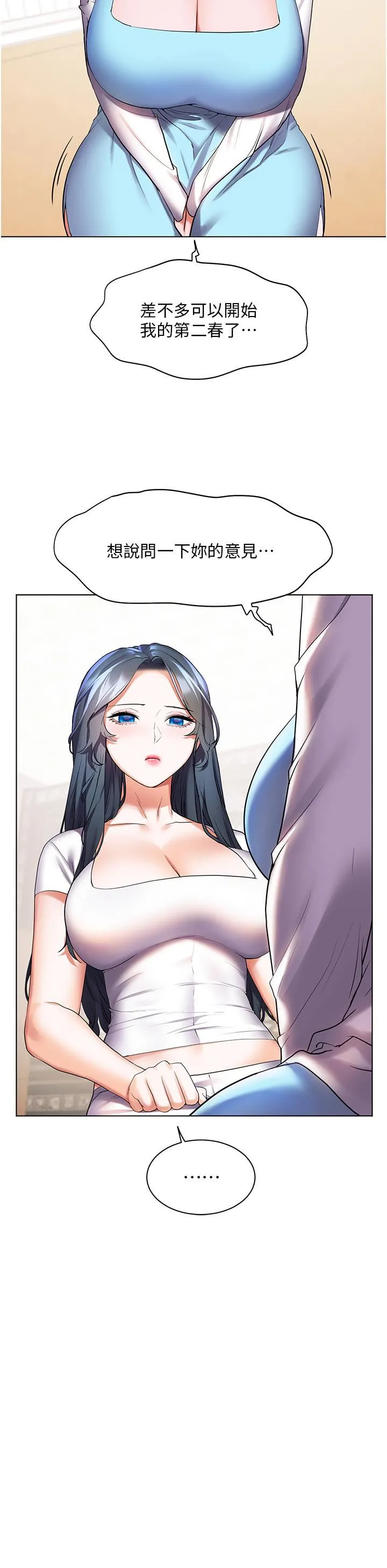幸福小岛 - 第35话-预告新出发的美珠 - page 30