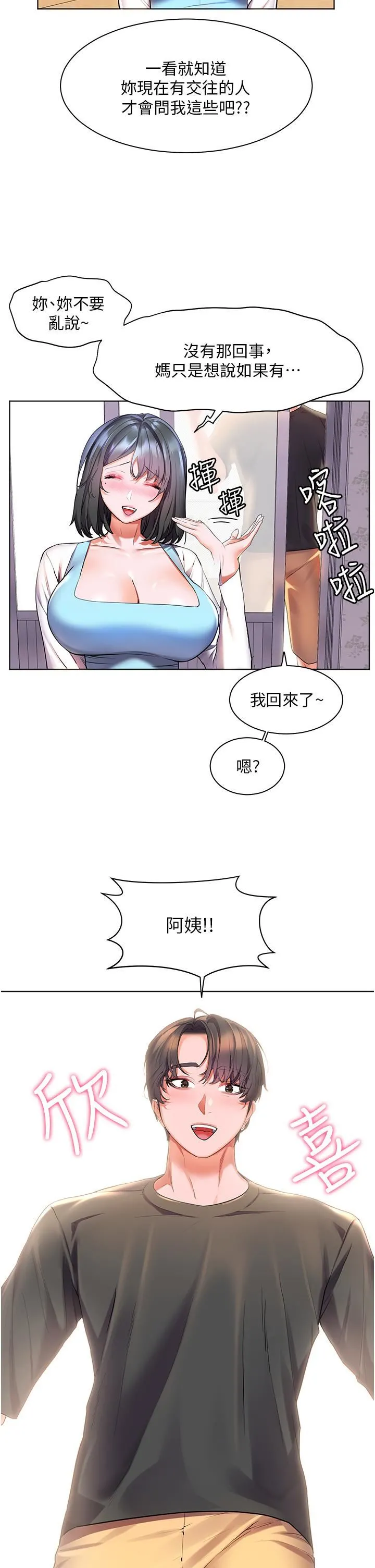 幸福小岛 - 第35话-预告新出发的美珠 - page 32