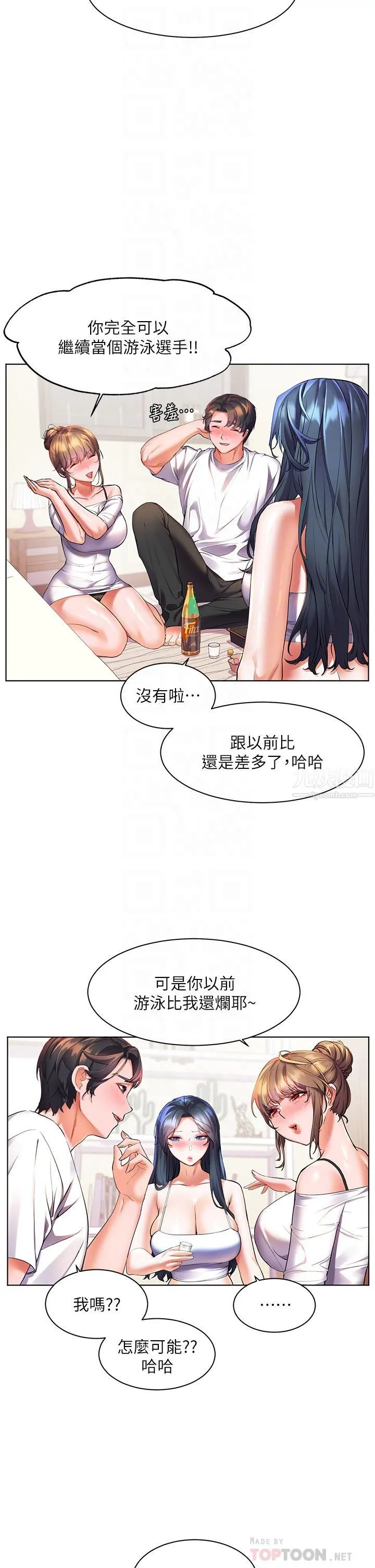 幸福小岛 - 第20话-被我这样摸很爽吧? - page 4