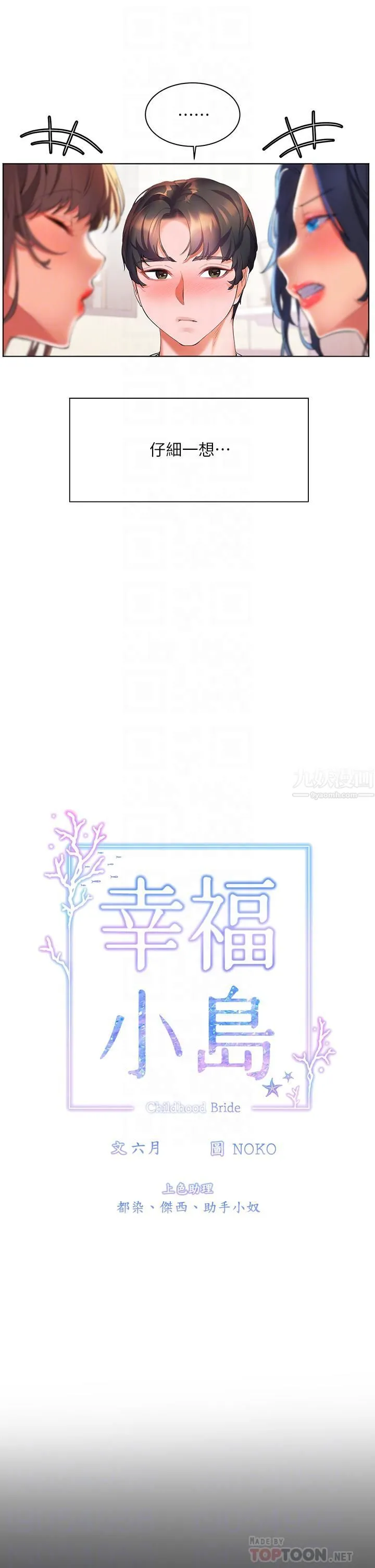 幸福小岛 - 第20话-被我这样摸很爽吧? - page 8