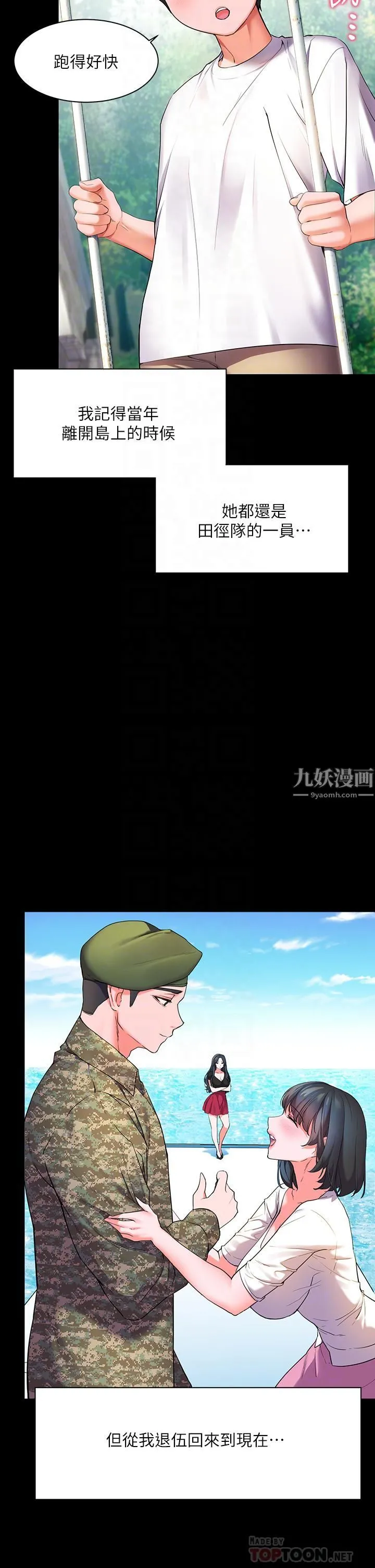 幸福小岛 - 第20话-被我这样摸很爽吧? - page 10