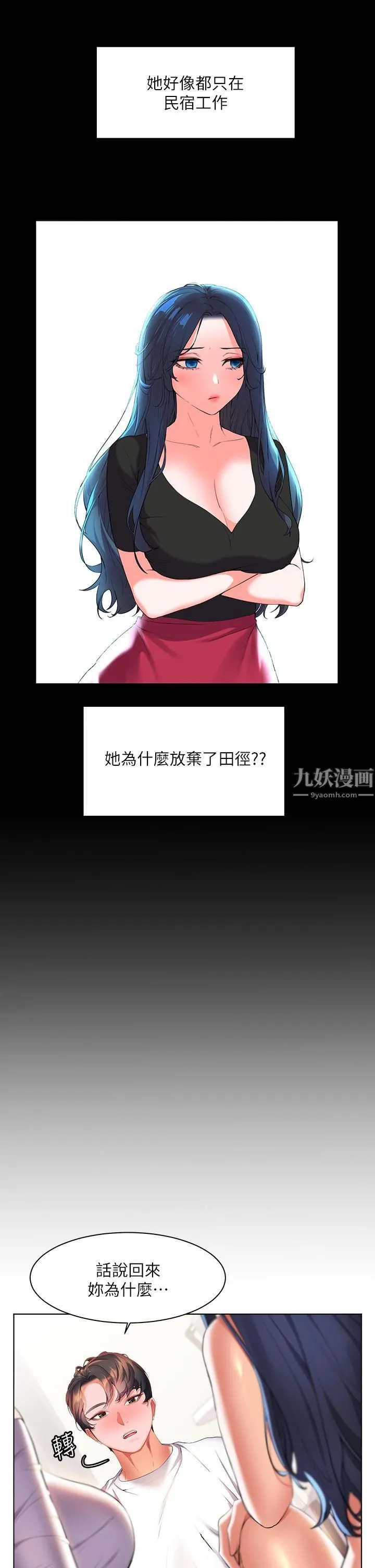 幸福小岛 - 第20话-被我这样摸很爽吧? - page 11