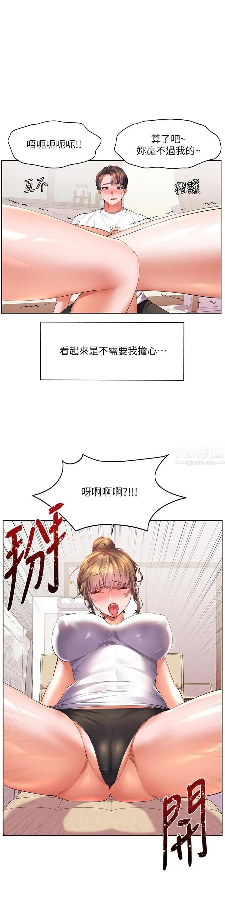 幸福小岛 - 第20话-被我这样摸很爽吧? - page 17