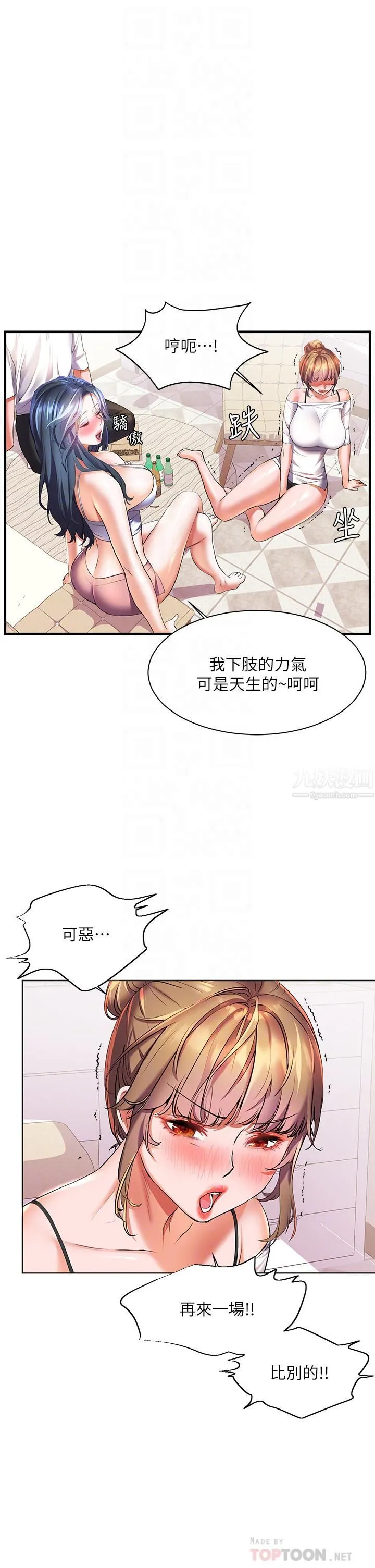 幸福小岛 - 第20话-被我这样摸很爽吧? - page 18