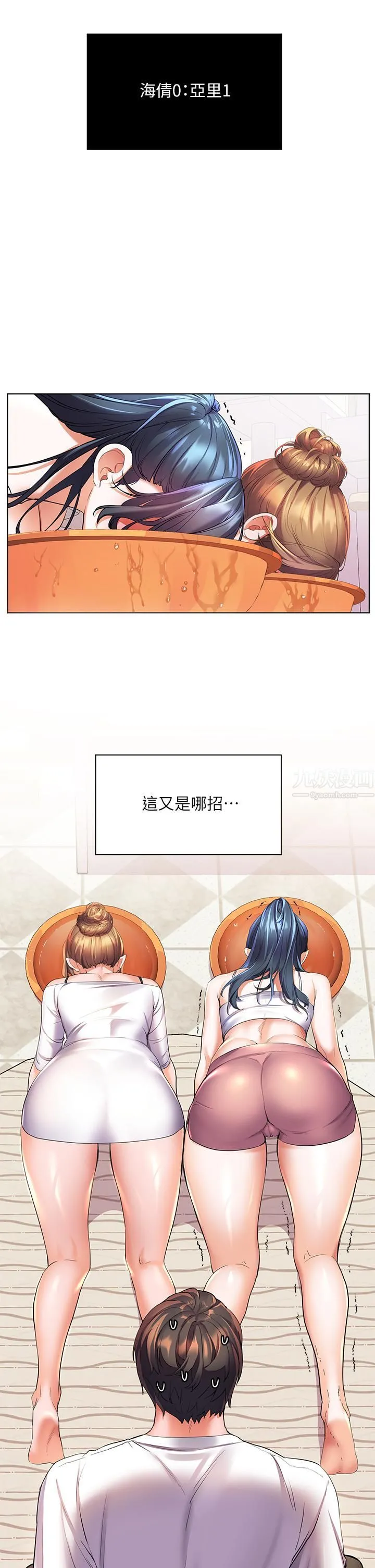 幸福小岛 - 第20话-被我这样摸很爽吧? - page 19