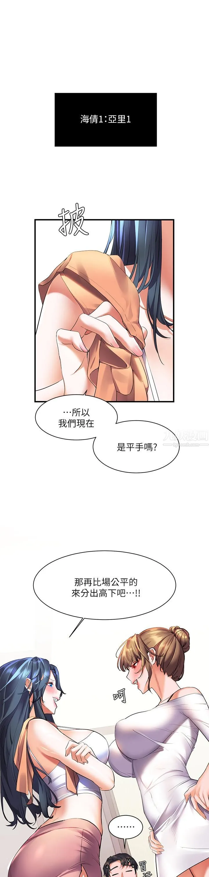 幸福小岛 - 第20话-被我这样摸很爽吧? - page 23