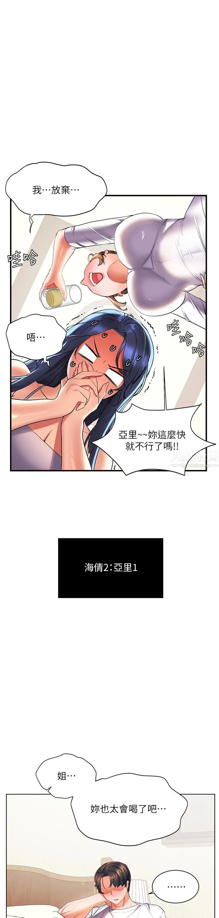 幸福小岛 - 第20话-被我这样摸很爽吧? - page 28