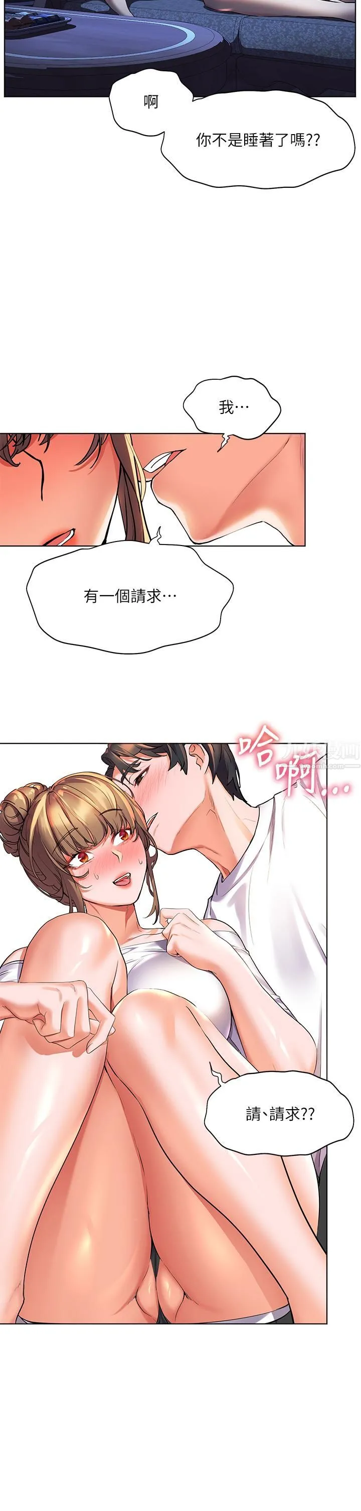 幸福小岛 - 第20话-被我这样摸很爽吧? - page 36
