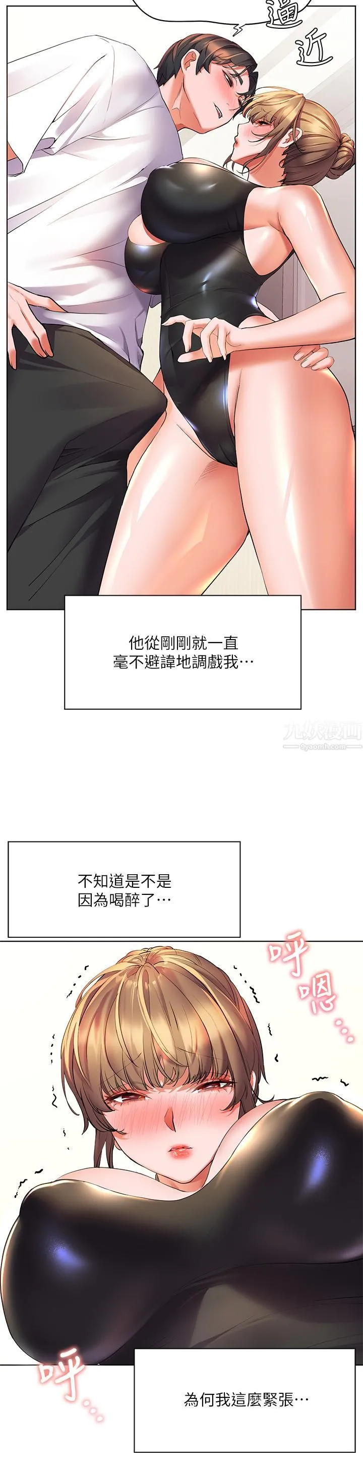 幸福小岛 - 第20话-被我这样摸很爽吧? - page 42