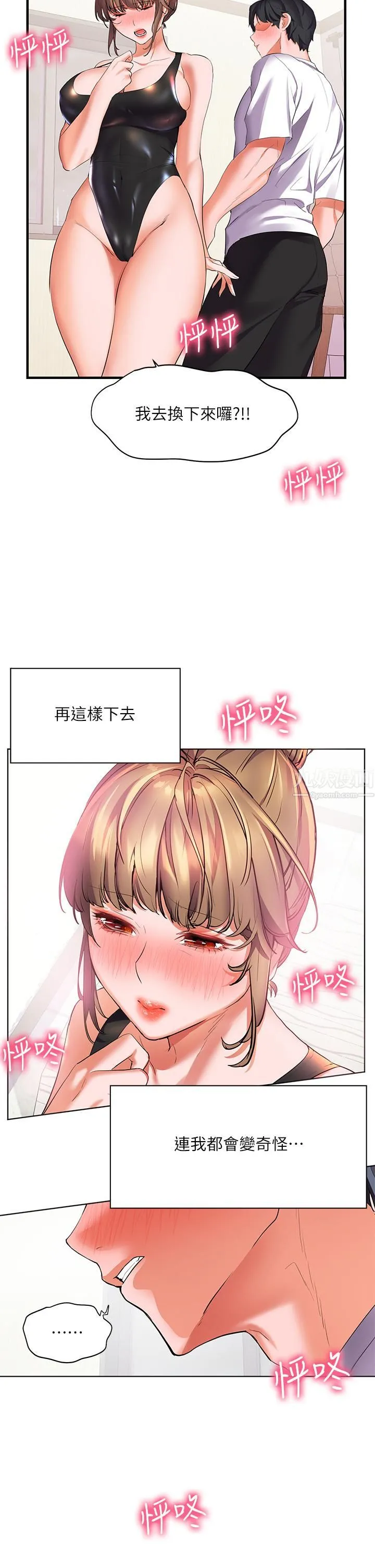 幸福小岛 - 第20话-被我这样摸很爽吧? - page 44