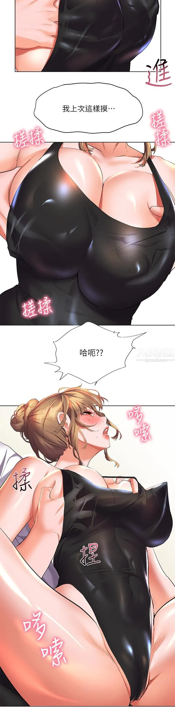 幸福小岛 - 第20话-被我这样摸很爽吧? - page 47