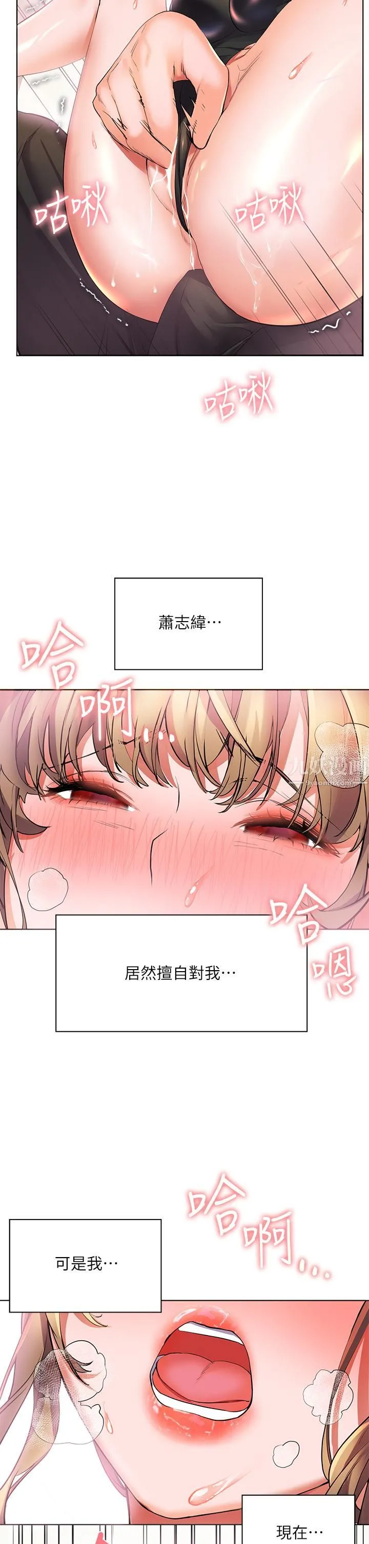 幸福小岛 - 第20话-被我这样摸很爽吧? - page 49