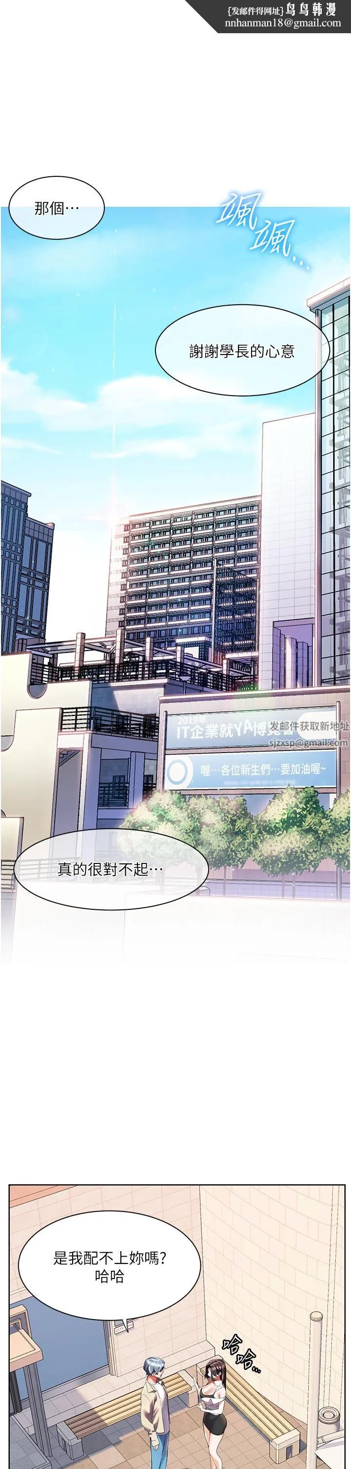 幸福小岛 - 第51话-深夜突袭♥ - page 1